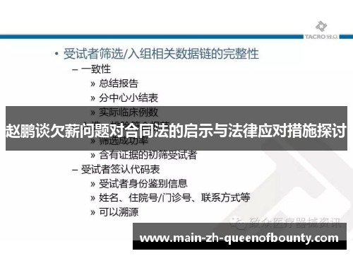 赵鹏谈欠薪问题对合同法的启示与法律应对措施探讨